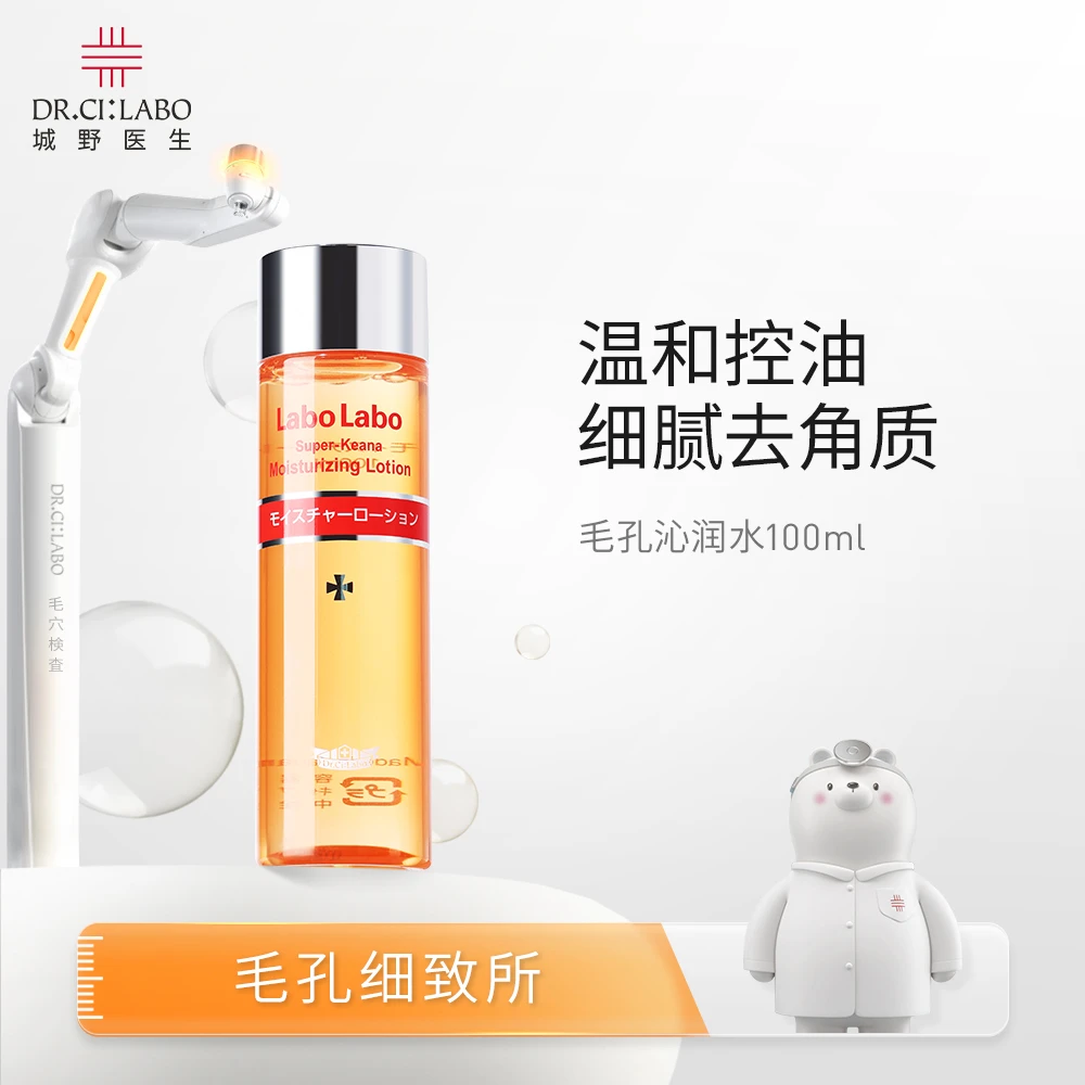 【达人专属】城野医生Labo毛孔沁润化妆水100ml保湿控油细致水湿敷