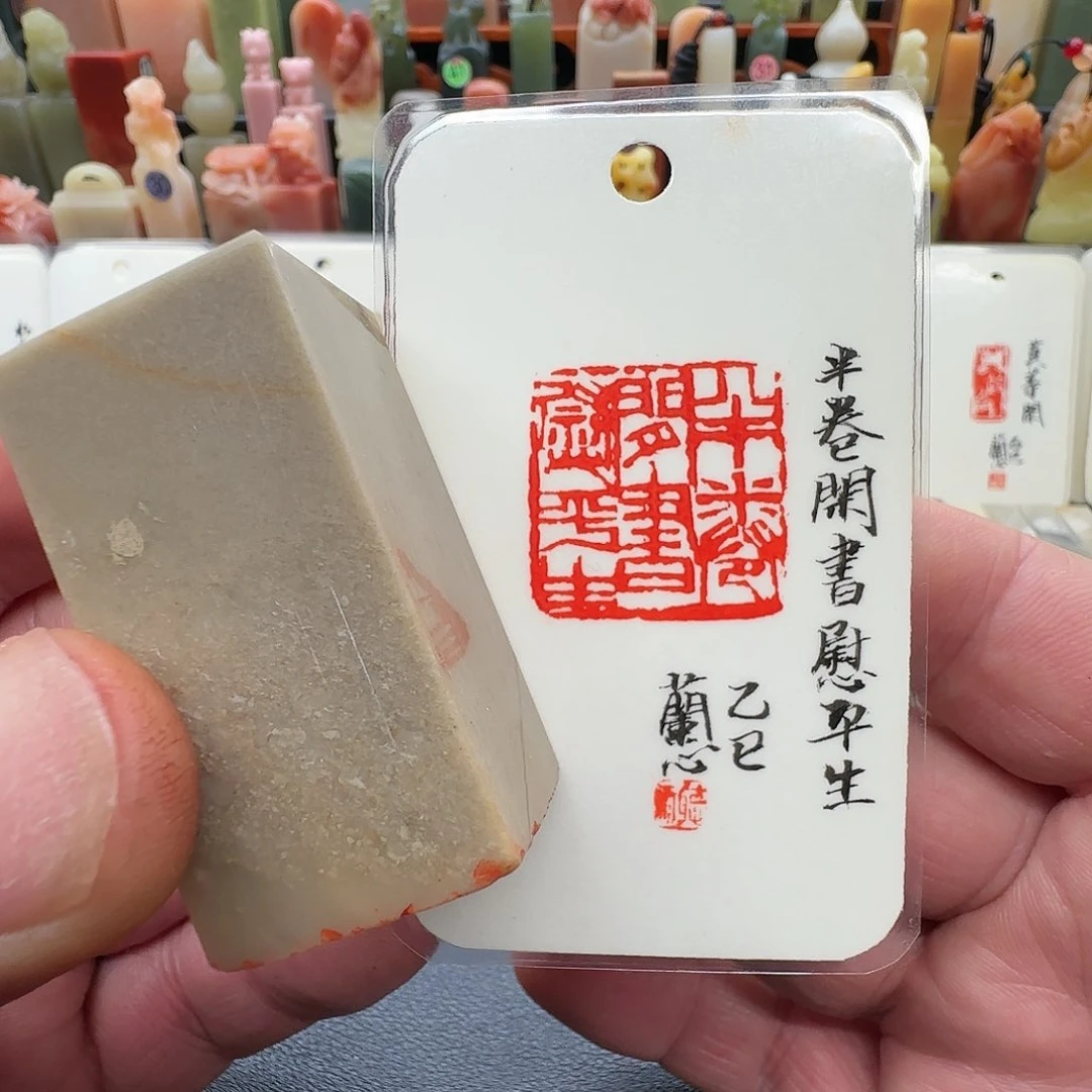 昌化石印石兰心原创篆刻2.5*2.5*5厘米开播福利成品闲章