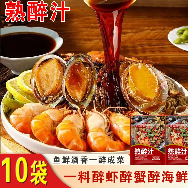 【10袋】熟醉汁熟醉虾醉螃蟹醉小龙虾醉鲍鱼醉海鲜醉卤美味 60g/瓶