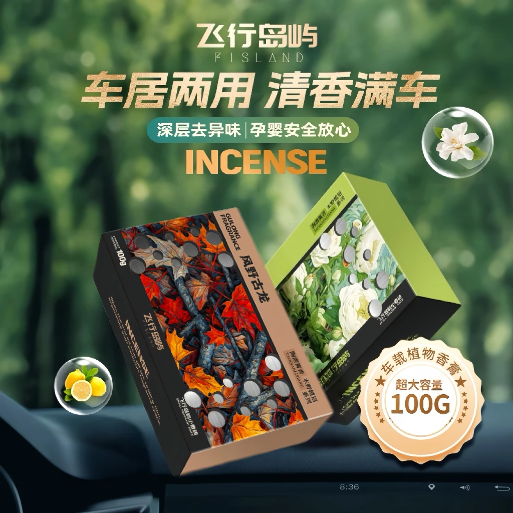 达人专属【到手三盒】车载香砖隐藏式香薰家居车内除异味留香除臭