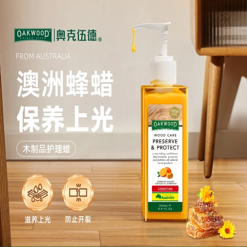 oakwood澳洲进口奥克伍德木地板保养蜡实木复合打蜡红木家具抛光