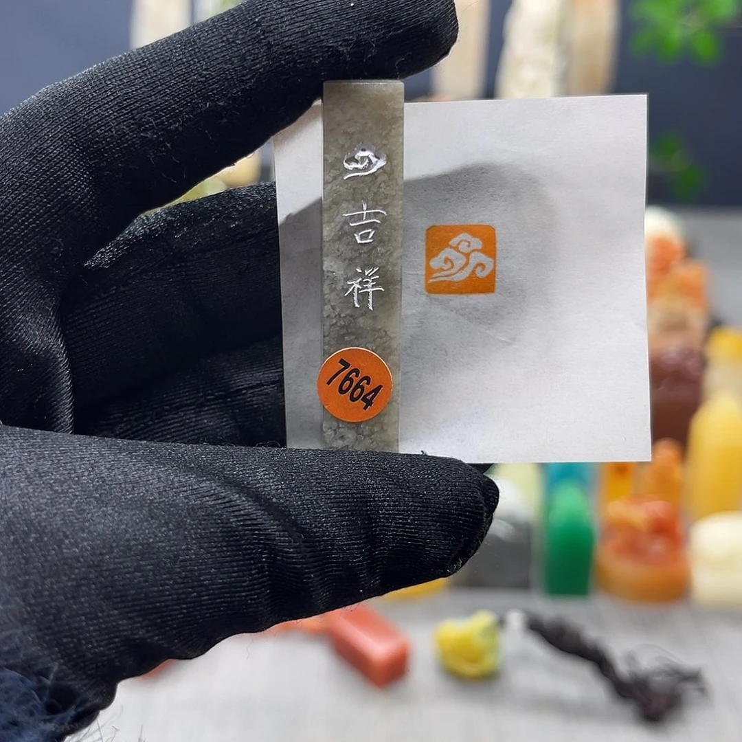 寿山石印石包邮包刻7664