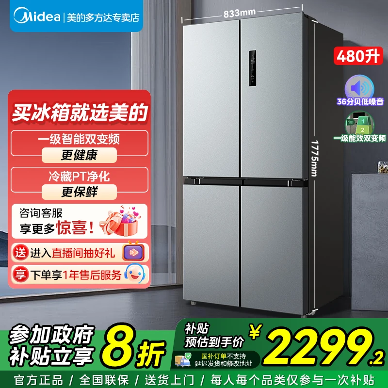 【美的】冰箱480超薄十字双开门家用变频PT净味一级电冰箱