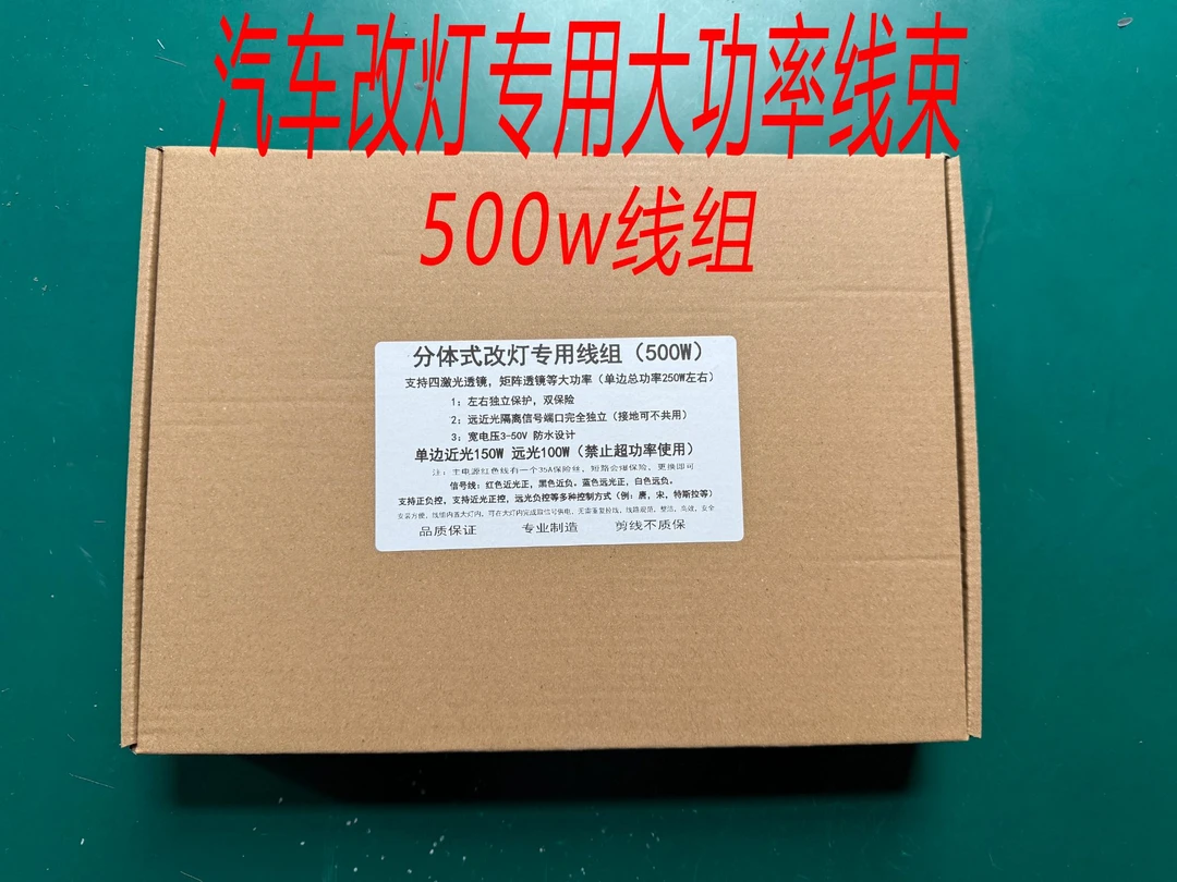专用汽车线速500WH4LED一拖二车灯透镜线束模组电摩灯12V改装