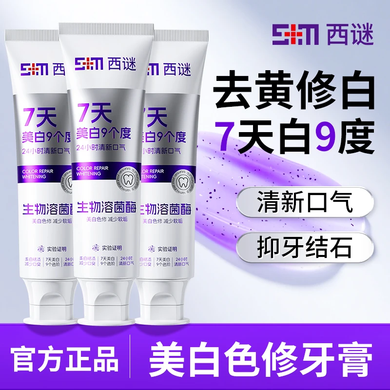 西谜色修美白牙膏溶菌酶清新去黄亮白护龈炫白祛渍抑菌家庭装