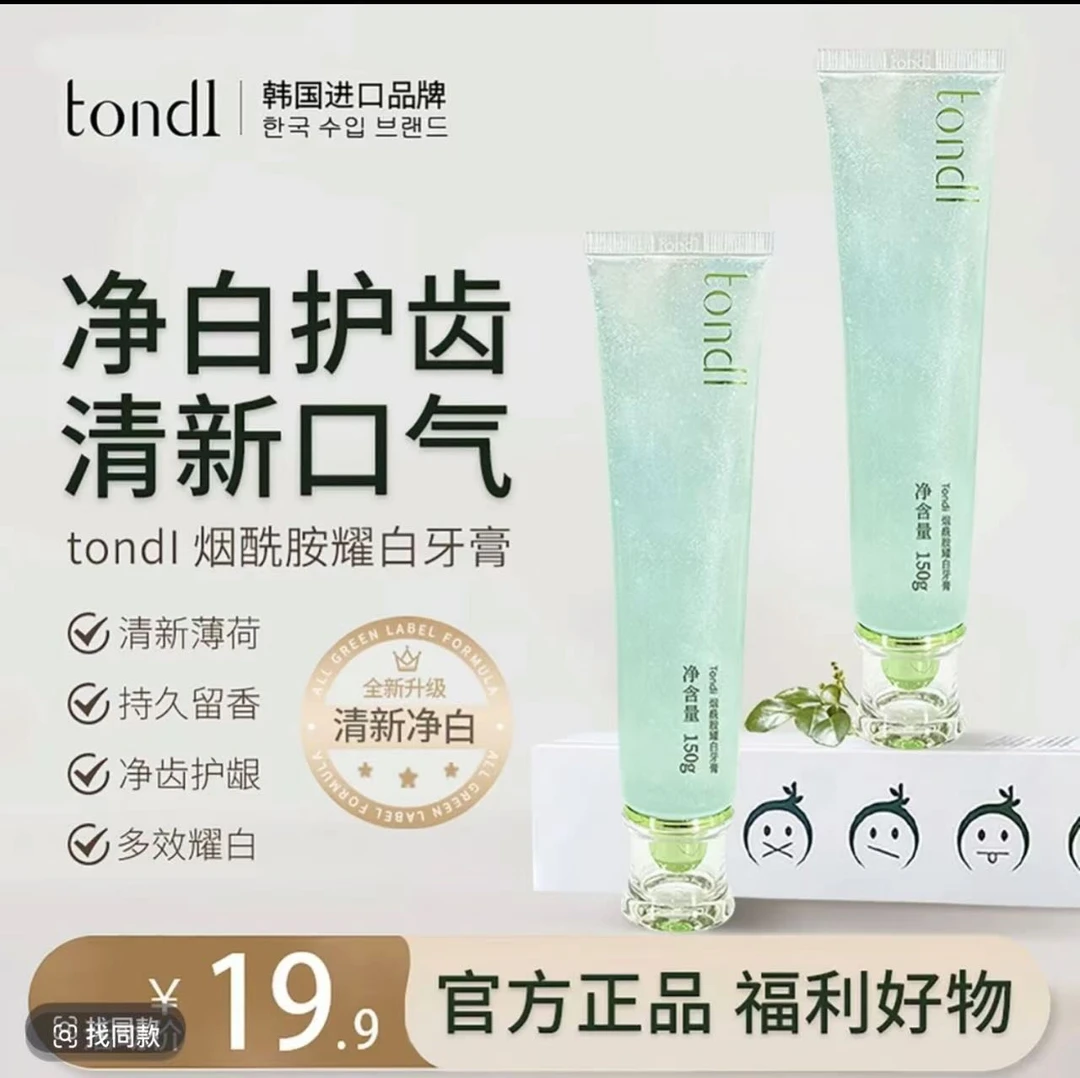 Tondi烟酰胺耀白牙膏炫白不含氟清新口气去黄去牙渍去烟渍留香
