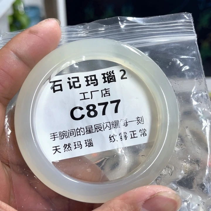 玛瑙/玉髓手镯未镶嵌