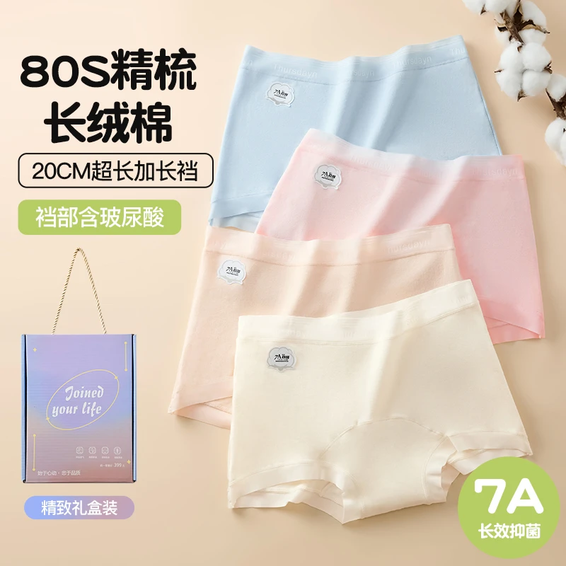 欧若风四角女内裤中腰透气棉质7A玻尿酸包臀抗菌加长裆大码礼盒装