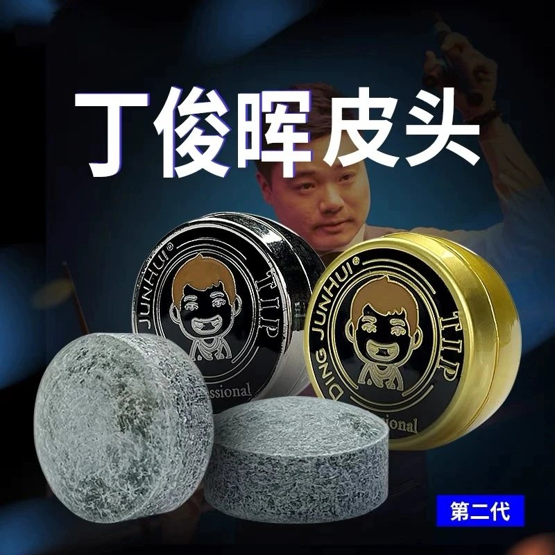 丁俊晖皮头二代职业小头杆皮头黑八斯洛克台球杆皮头