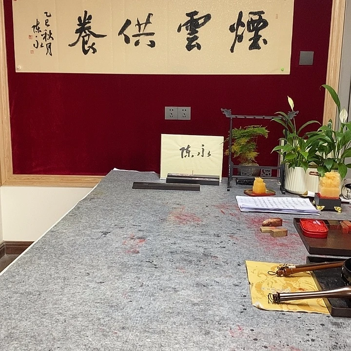 书法陈永老师烟云供养