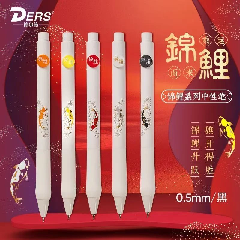 【锦鲤/5支】德尔施锦鲤 Q 弹笔握黑墨中性笔-掉封蜡不售后