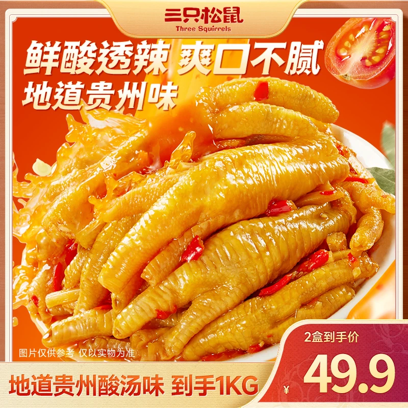 【到手2盒】贵州红酸汤风味去骨凤爪爽口不腻有嚼劲休闲解馋零食az