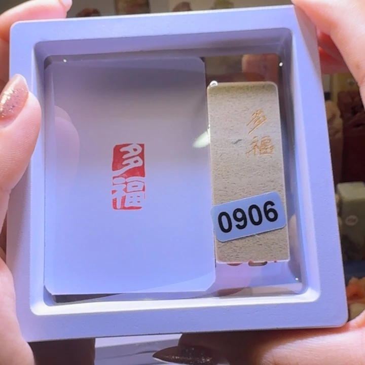 印石寿山石多福白文1*2