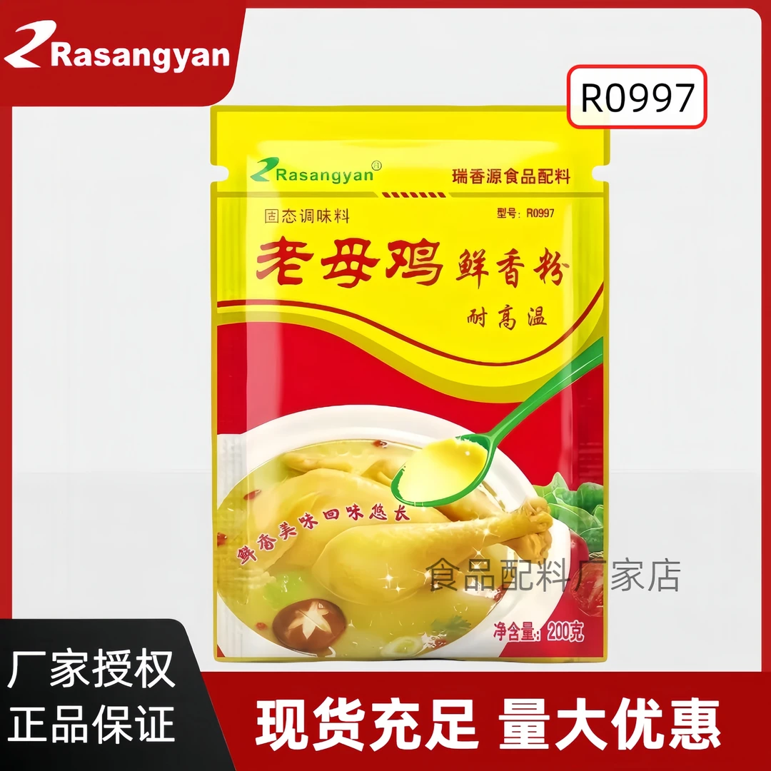 老母鸡鲜香粉瑞香源0997调料商用浓缩鸡汤高汤米线麻辣烫增香提鲜