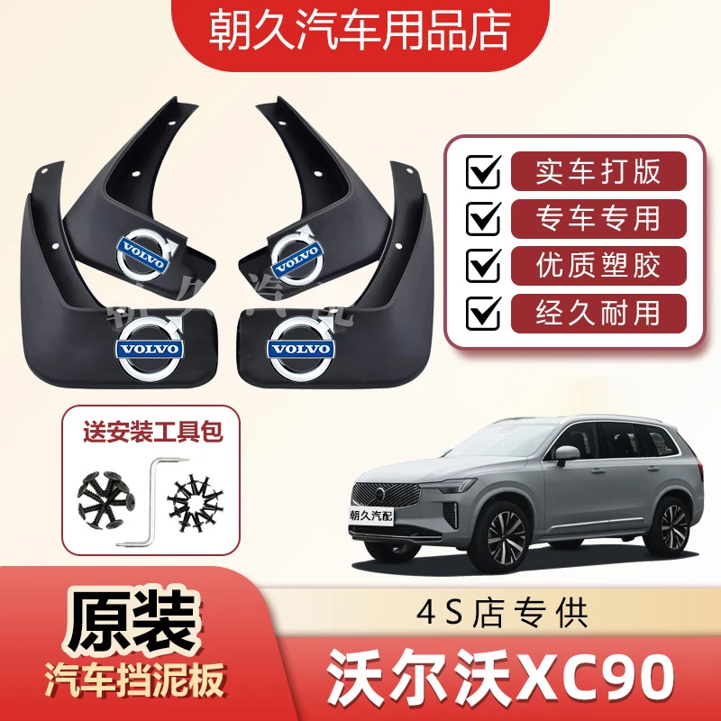 25款沃尔沃XC90专用挡泥板沃尔沃xc90原装前后轮加厚泥皮瓦装饰板