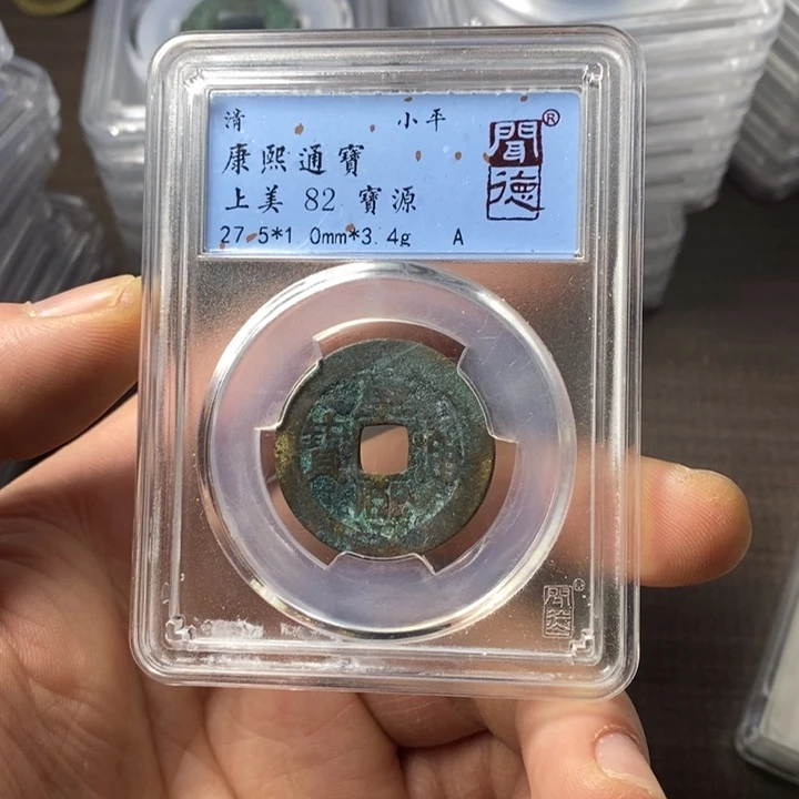 铜端平古泉康熙通宝