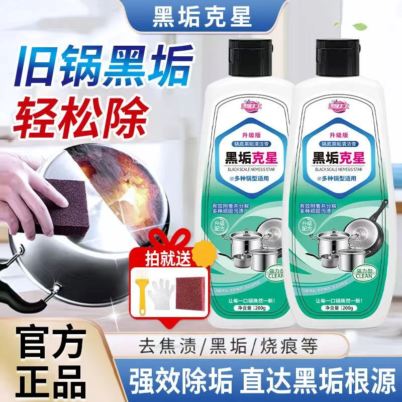 【只做好产品】锅底黑垢清洁泥不锈钢清洗厨房去重油污强力去污膏A