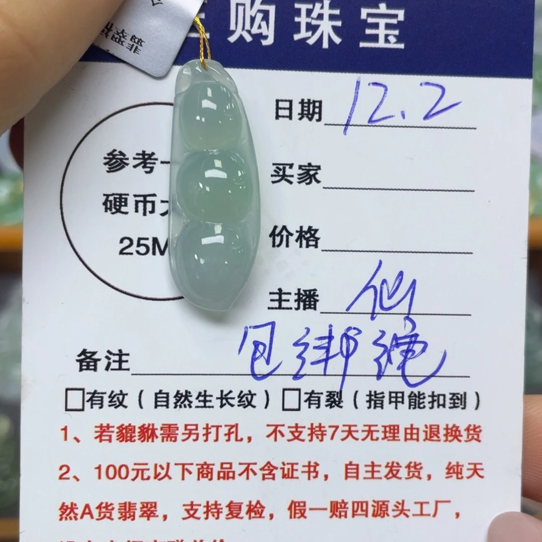 颈饰未镶嵌翡翠福豆