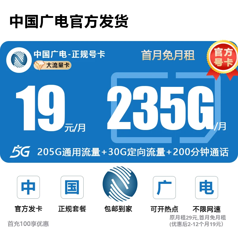 中国广电流量卡19元192官方办理中国广电正龙卡中国广电直播间L1n