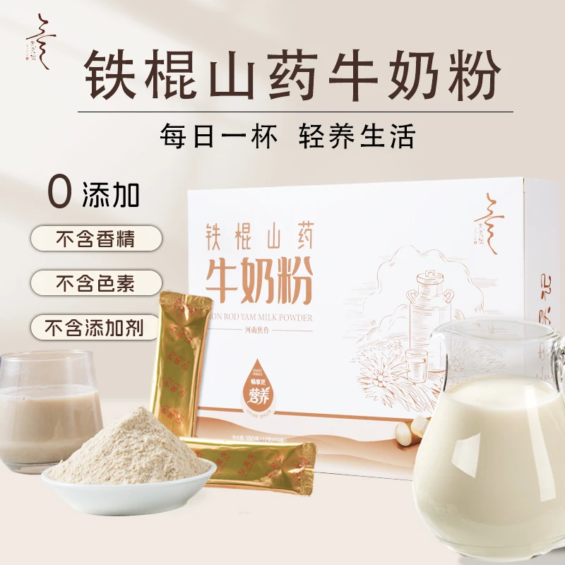 【罗大伦博士极力推荐】铁棍山药牛奶粉精选2025垆土地铁棍山药