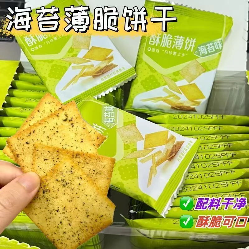 海苔薄脆小饼干整箱海苔薯片咸香酥脆甄选美味解馋代餐小零食早餐