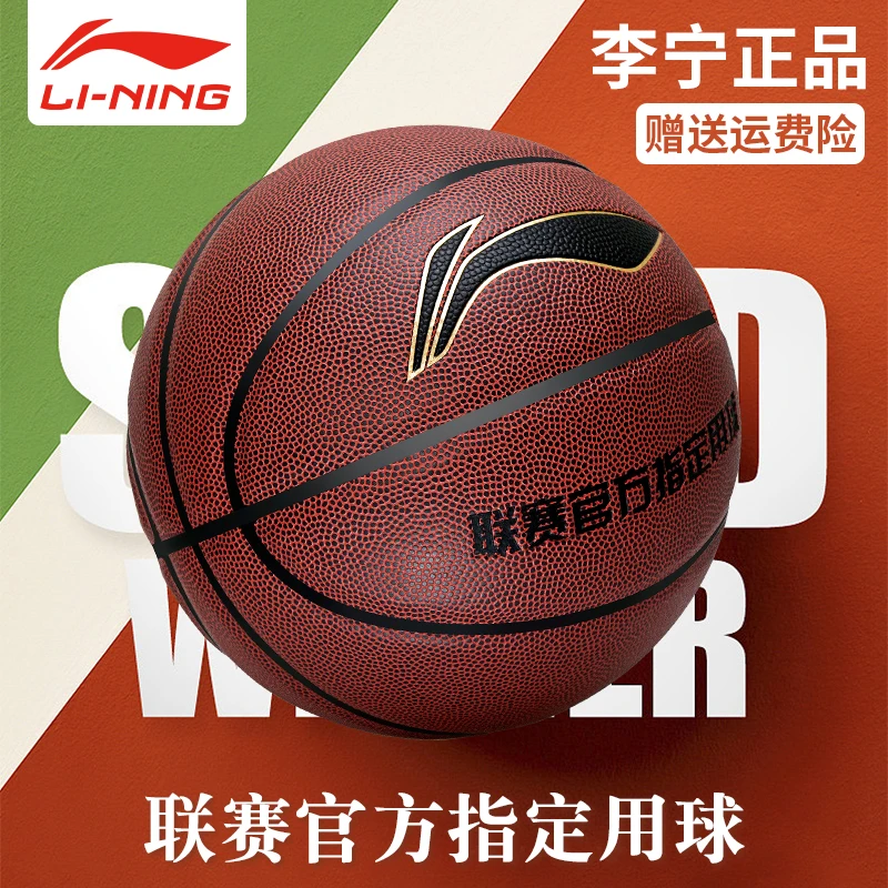李宁篮球官方正品专业成人专用7号标准蓝球手感之王男室外比赛5号