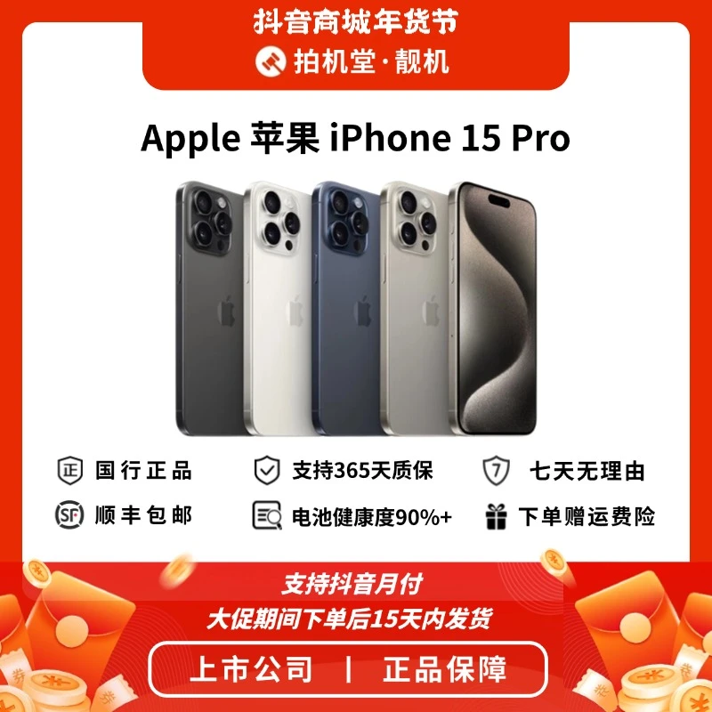 99新 Apple/苹果 【新年补贴】iPhone 15 Pro 二手手机 国行正品R