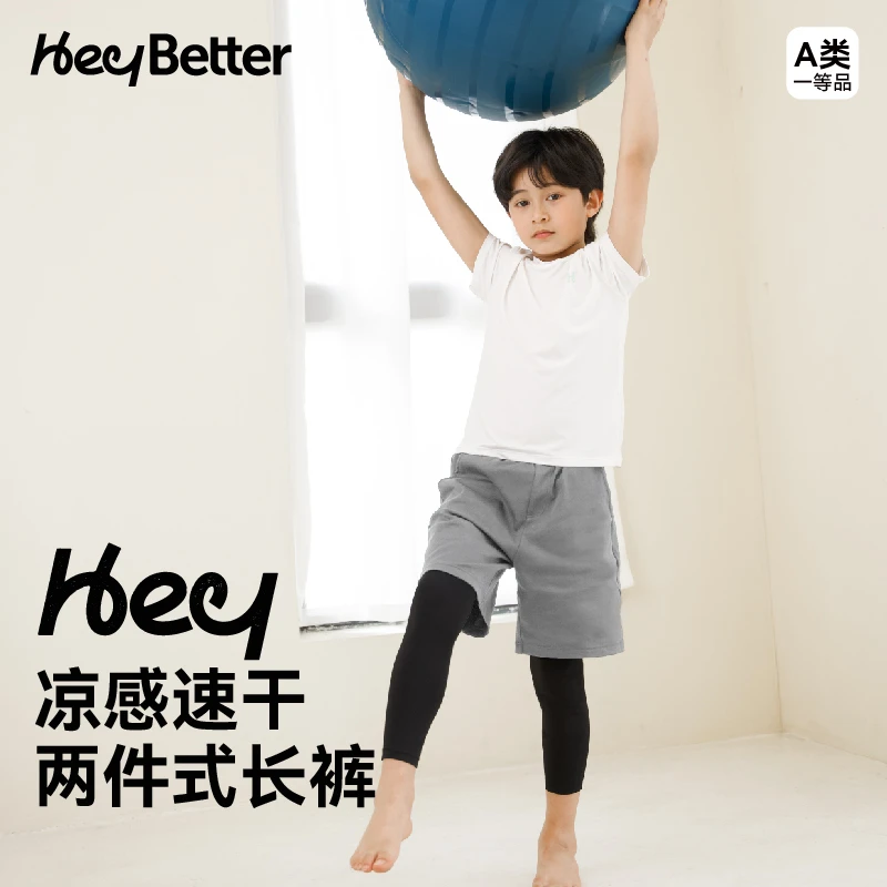 【清仓】HeyBetter假两件速干瑜伽裤儿童运动户外凉感速干高弹