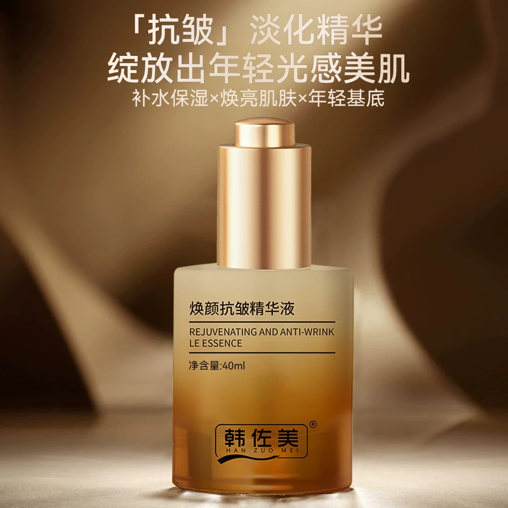 韩佐美焕颜抗皱精华液