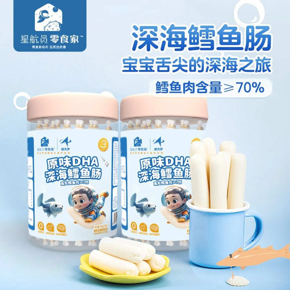 【2盒36根】星航员DHA深海鳕鱼肠70%鳕鱼肉真实添加剂不加白砂糖