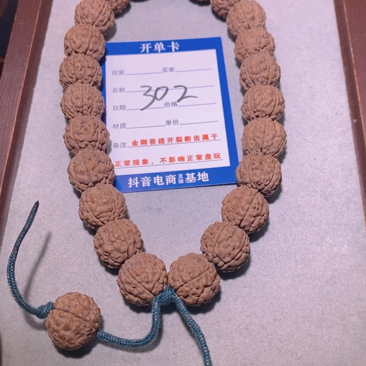 金刚菩提手串302跳跳龙16.8