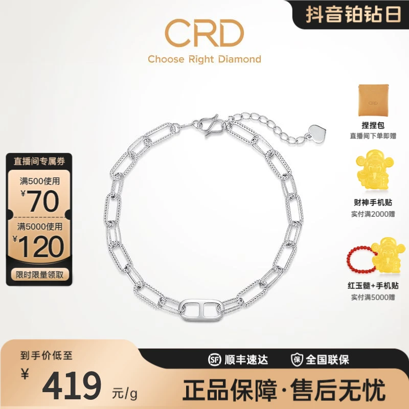 CRD克徕帝PT950猪鼻子铂金手链双D时尚设计8字链男女手串白金送礼