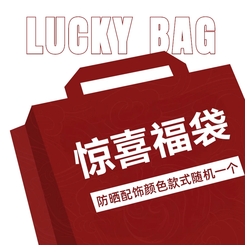 夏日防晒冰袖风扇直播福袋
