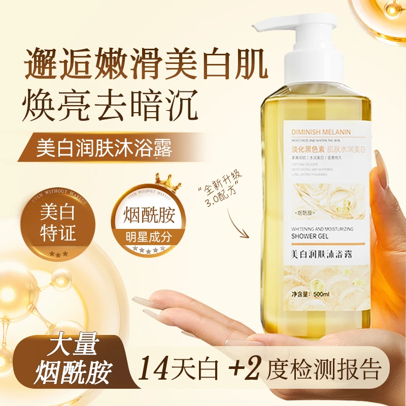 MingChengYa/明澄雅美白润肤沐浴露 M1