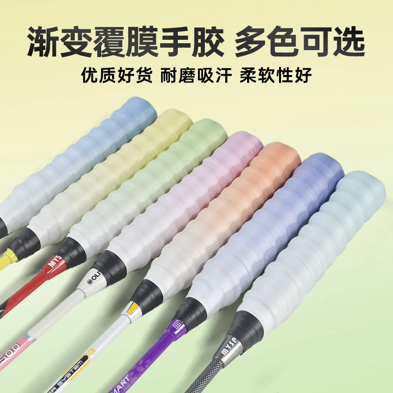 龙骨手胶渐变色羽毛球拍吸汗带舒适手感防滑手柄缠绕带减震耐磨