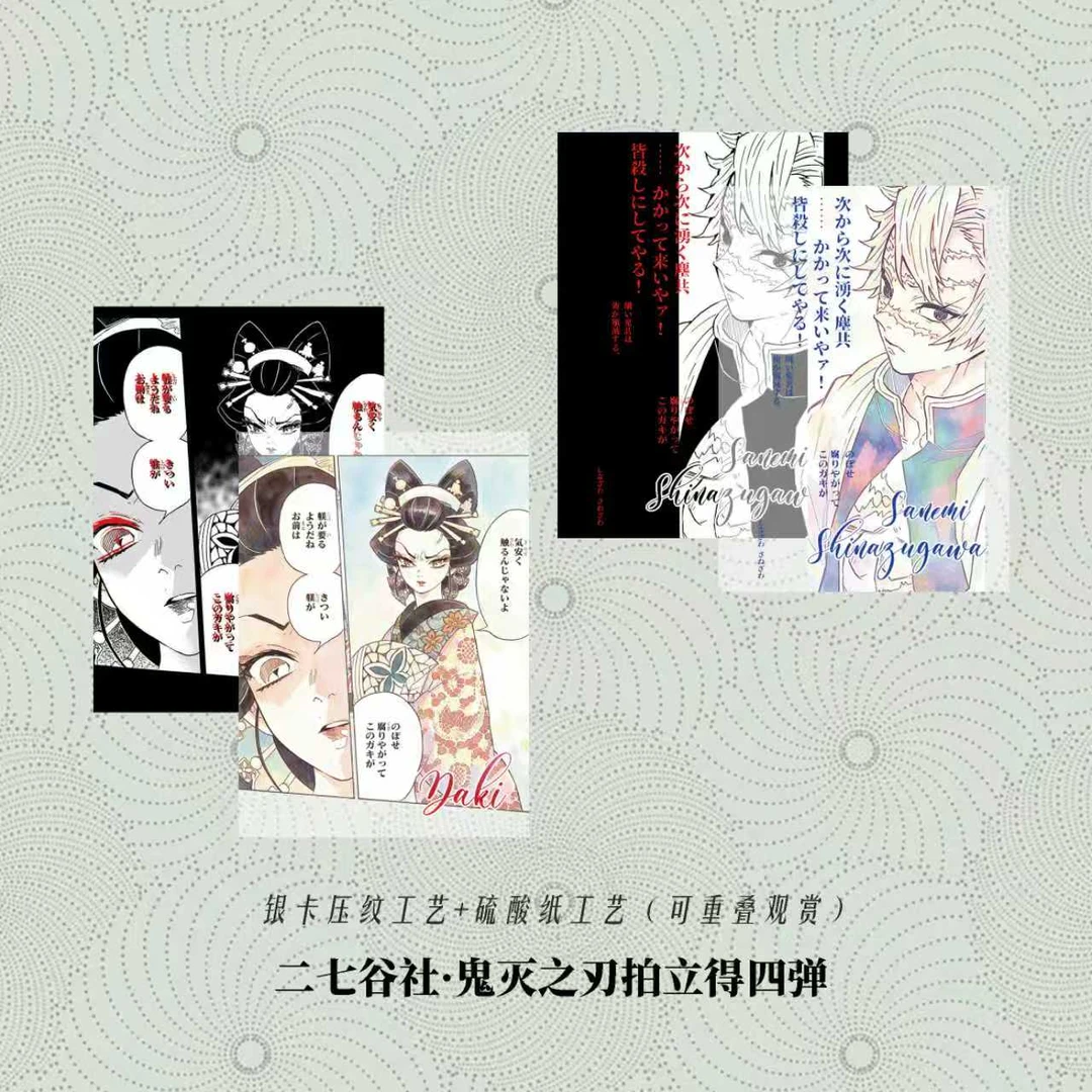 【欧D】 二七谷社-鬼灭之刃 原畫拍立得-四彈 二创(代拆)