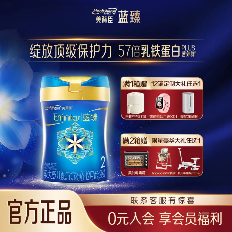 【带货专用】美赞臣蓝臻2段6-12月820g*12罐新国标乳铁蛋白配方奶粉
