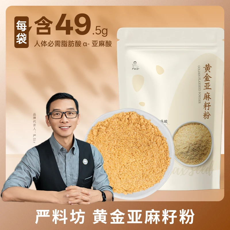 严料坊黄金亚麻籽粉250克/袋