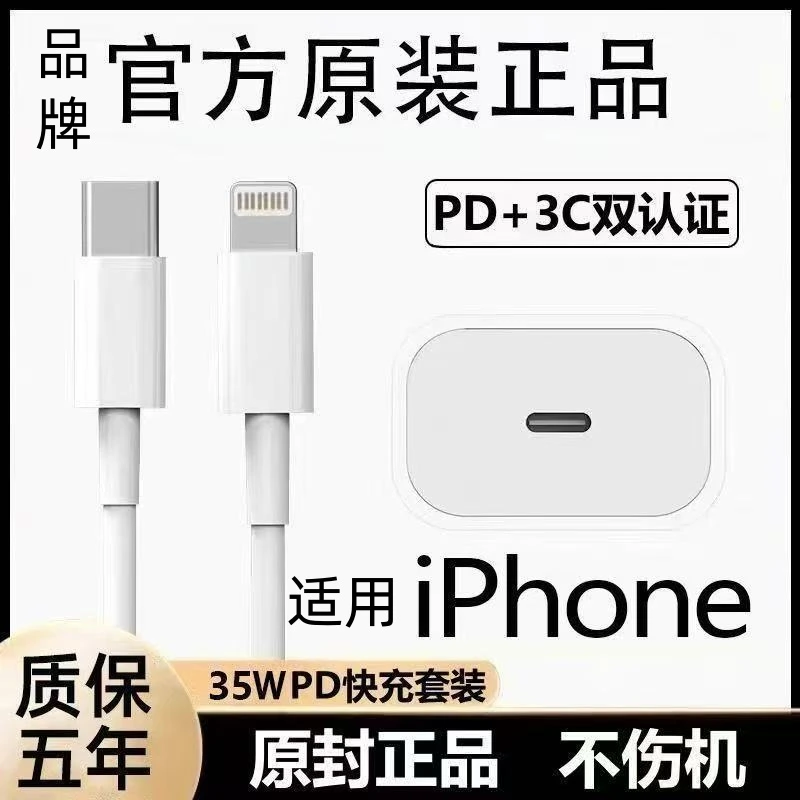 适用于苹果35WPD充电器iPhone14/13/12/11promax/7P/8P快充数据线
