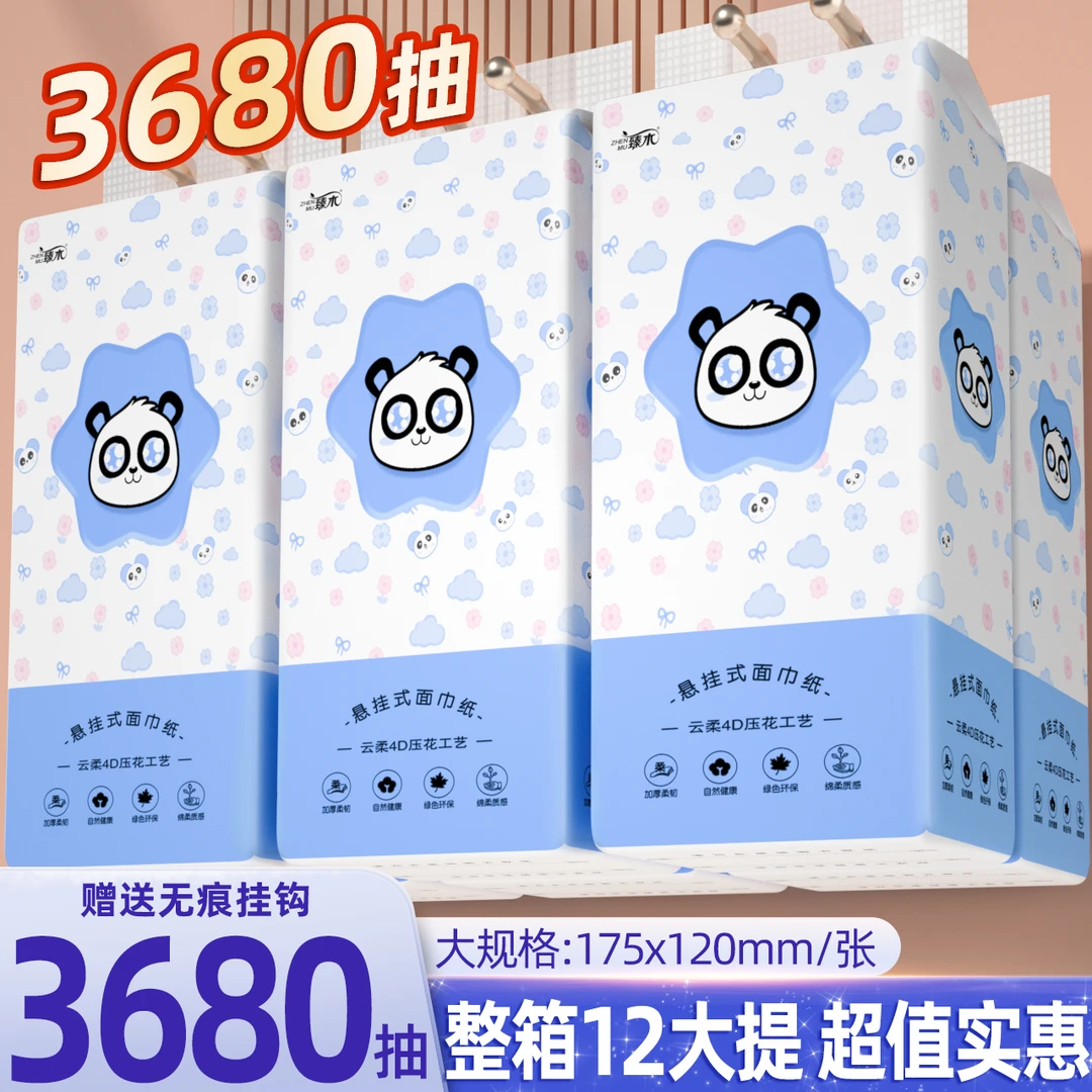 【加量3680抽】整箱12大提悬挂式抽纸巾家用抽取式家庭实惠装面巾纸