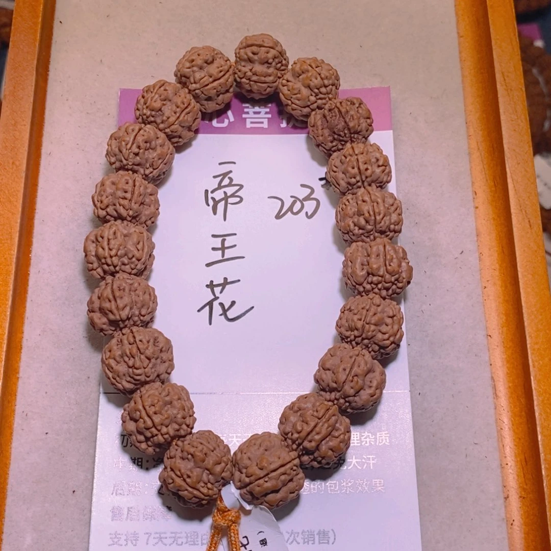 袖***下金刚菩提手串203帝王花16+