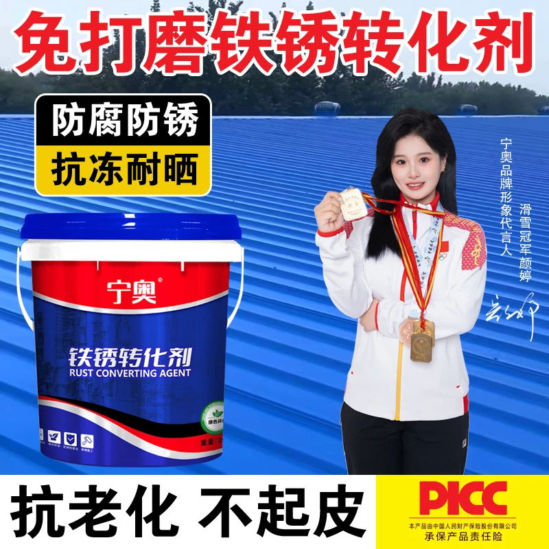 免打磨除锈水性金属漆铁锈转化剂彩钢瓦翻新漆简单喷涂环保金属漆