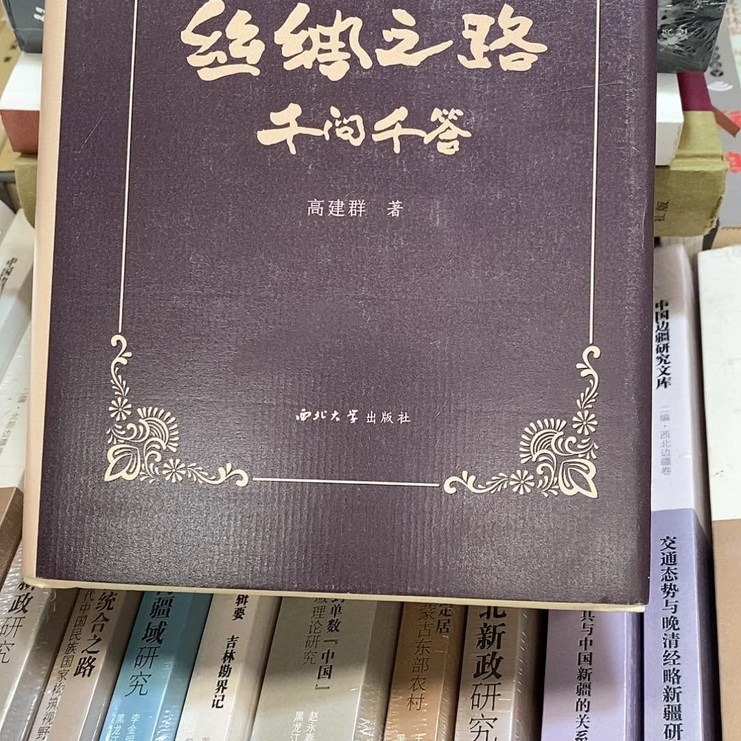 丝绸之路………………………………