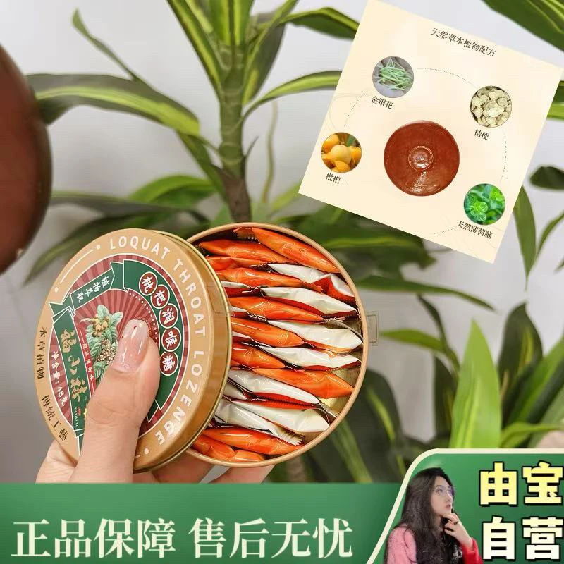 【直播专享～】干燥季节真的需要你！拒绝宝娟嗓！枇杷润喉糖清凉薄荷～