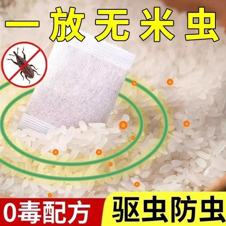 粮满仓复合香料包家用粮食驱虫神器粮仓驱虫大米面粉小麦气味驱虫