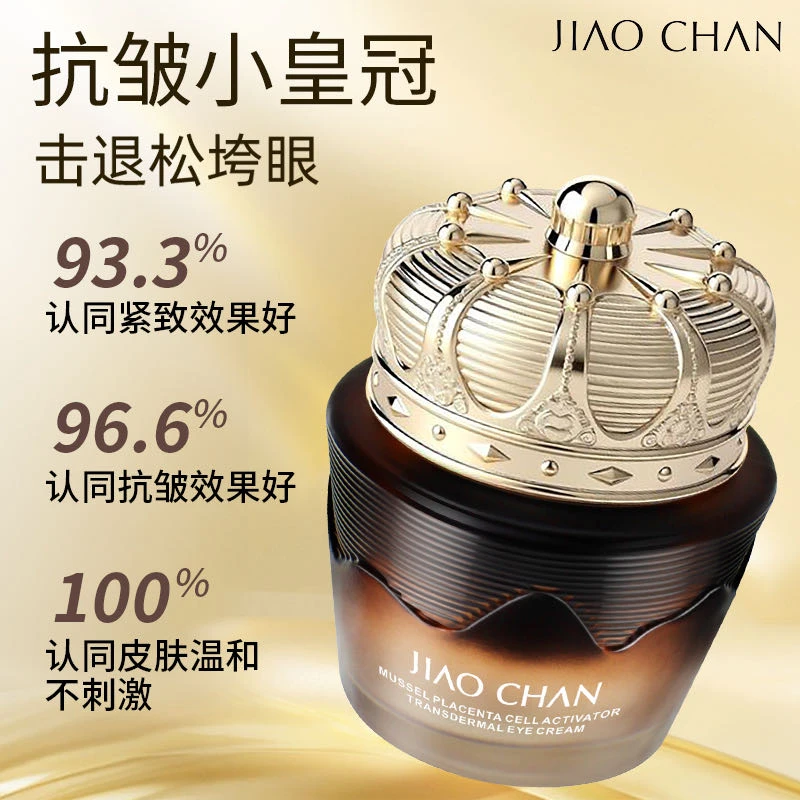 娇婵贻贝胎盘细胞活素透肌眼霜