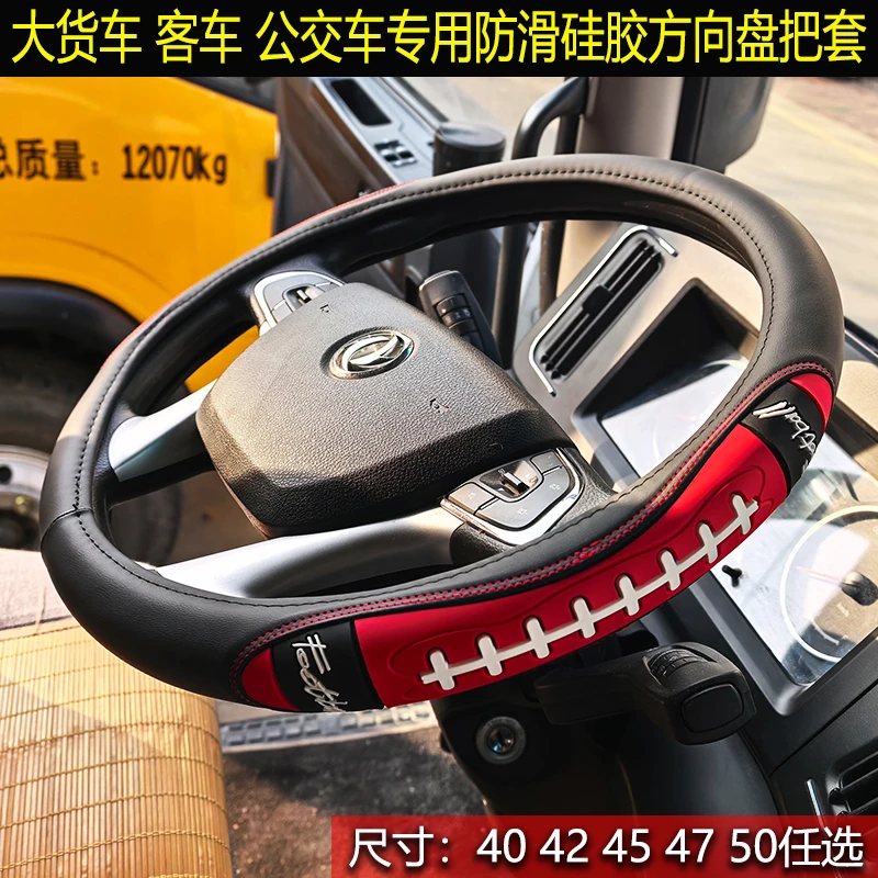 货车客车公交车汽车硅胶方向盘套防滑耐磨四季通用高弹力硅胶把套