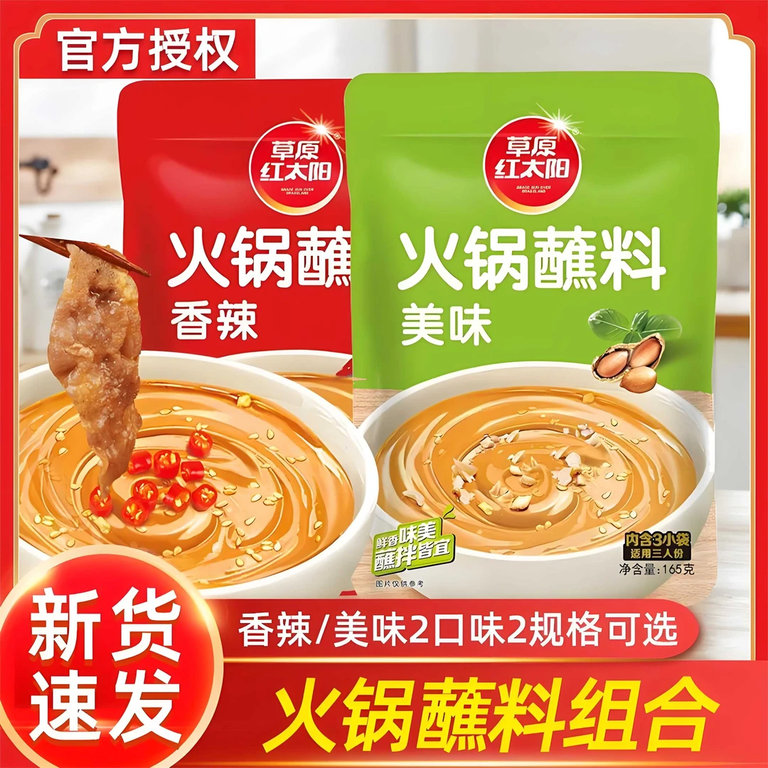 草原红太阳火锅蘸料芝麻酱老北京东北麻酱免调花生酱家用