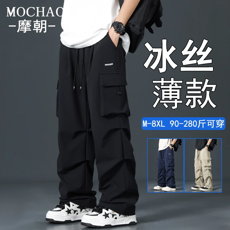 摩朝大码男士伞兵冰丝工装裤夏季潮牌宽松直筒速干长裤褶皱休闲裤