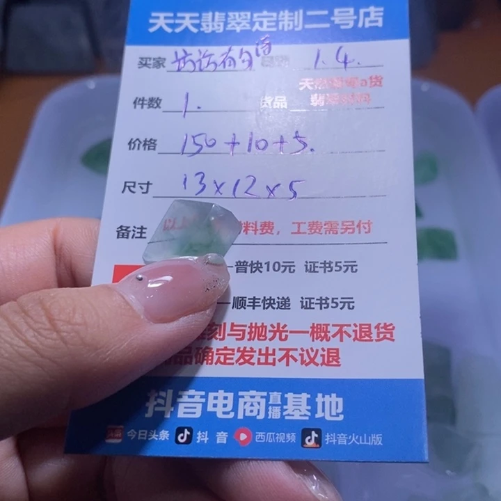 訪***詩定制翡翠未镶嵌150